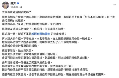 城西有顆地圖炮 黑歷史|進場舉牌「討1200紅包」陳沂挖新娘黑歷史